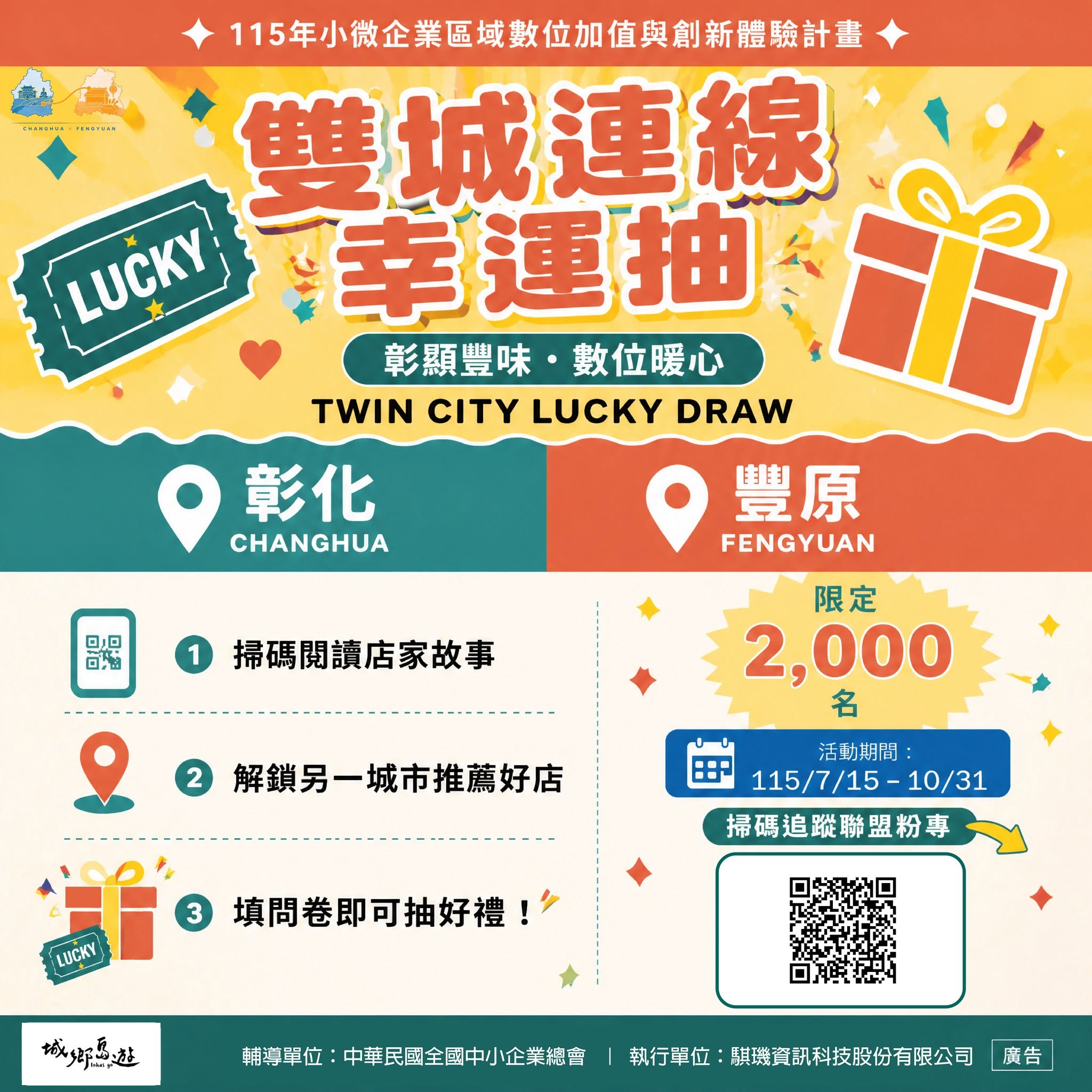 【雙城連線幸運抽】  完成暖心任務的同時，別忘了把抽獎資格一起帶走！